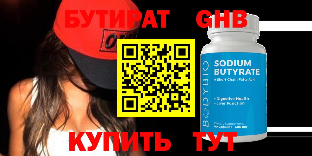 Сафоново  Бутират 1.4BDO  Вход с VPN 