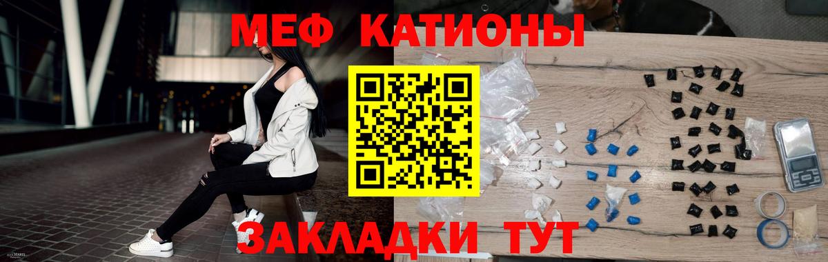 МЕФ кристаллы  МЕФ  Сафоново  МЯУ-МЯУ VHQ  Вход с VPN 