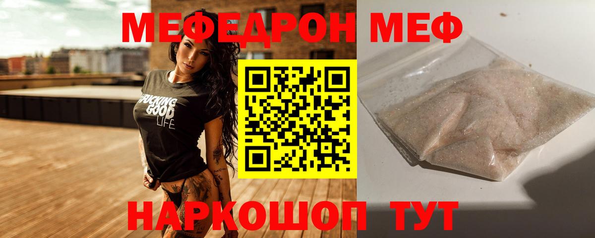 Меф мяу мяу Сафоново