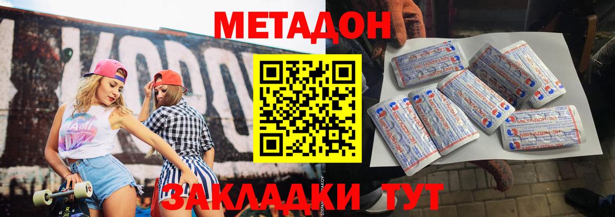 МЕТАДОН methadone Сафоново