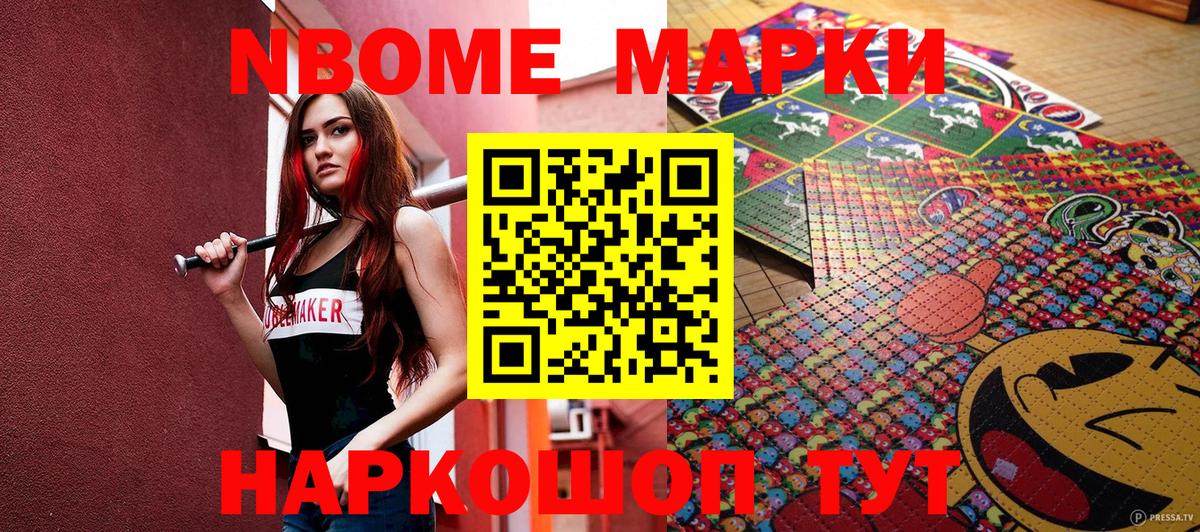 Марки NBOMe 1500мкг  Вход с VPN  Марки NBOMe 1500мкг  Сафоново 